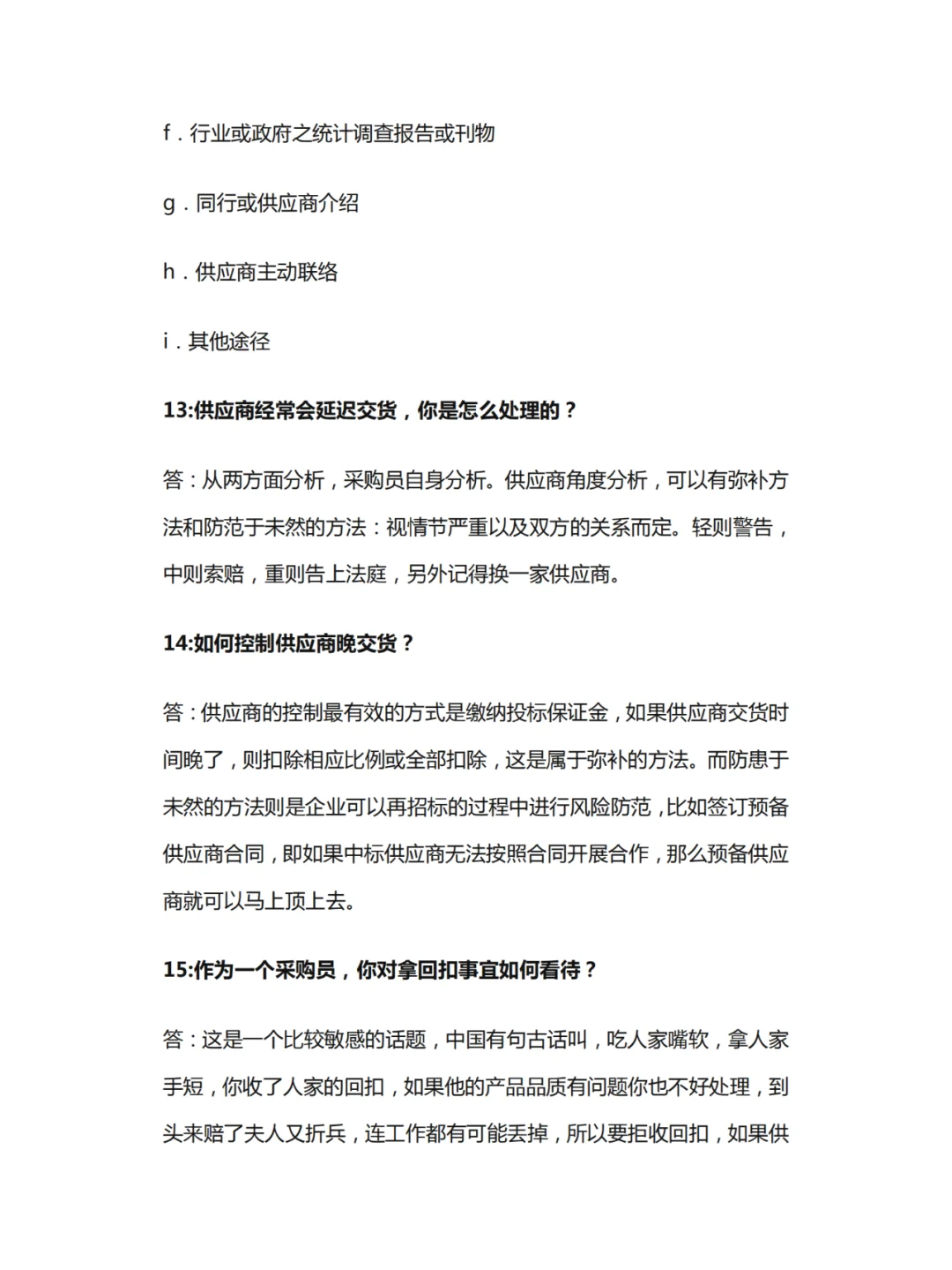 面试采购岗位，有哪些面试官会问的问题？