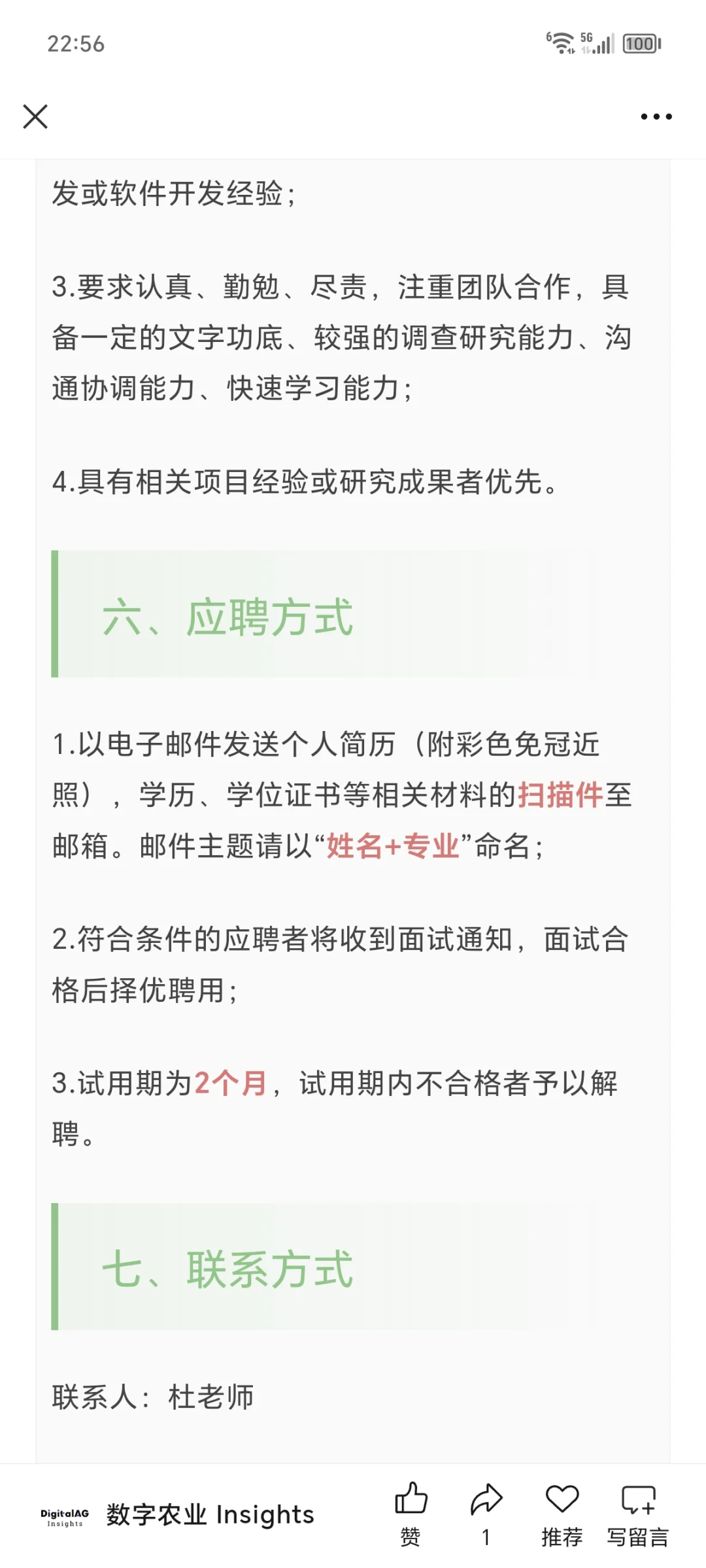 转中国农科院 | 智慧农业产品研发负责人