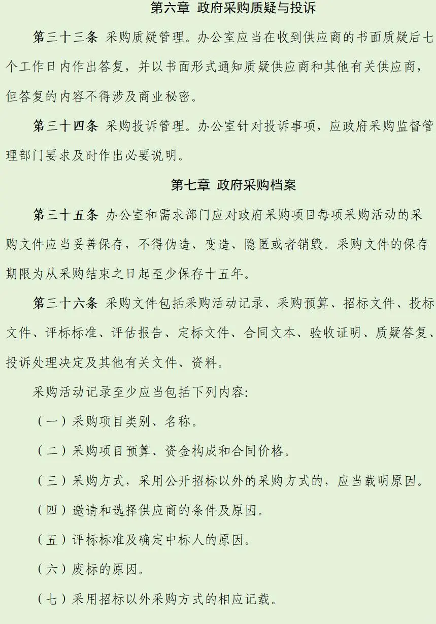 如何建立政府采购业务内部管理制度