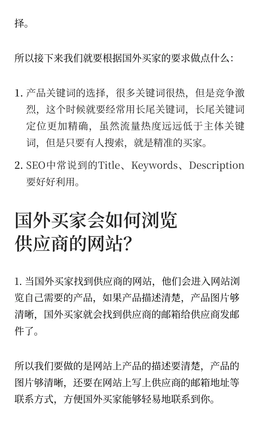 国外买家会如何筛选适合自己的供应商？