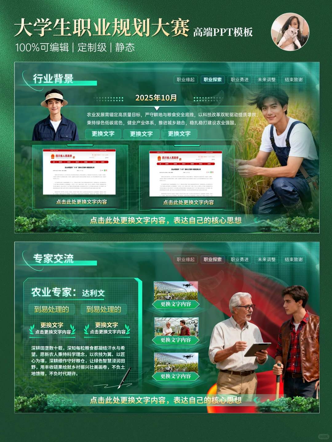? 职规PPT：评委如何看我的未来农业观