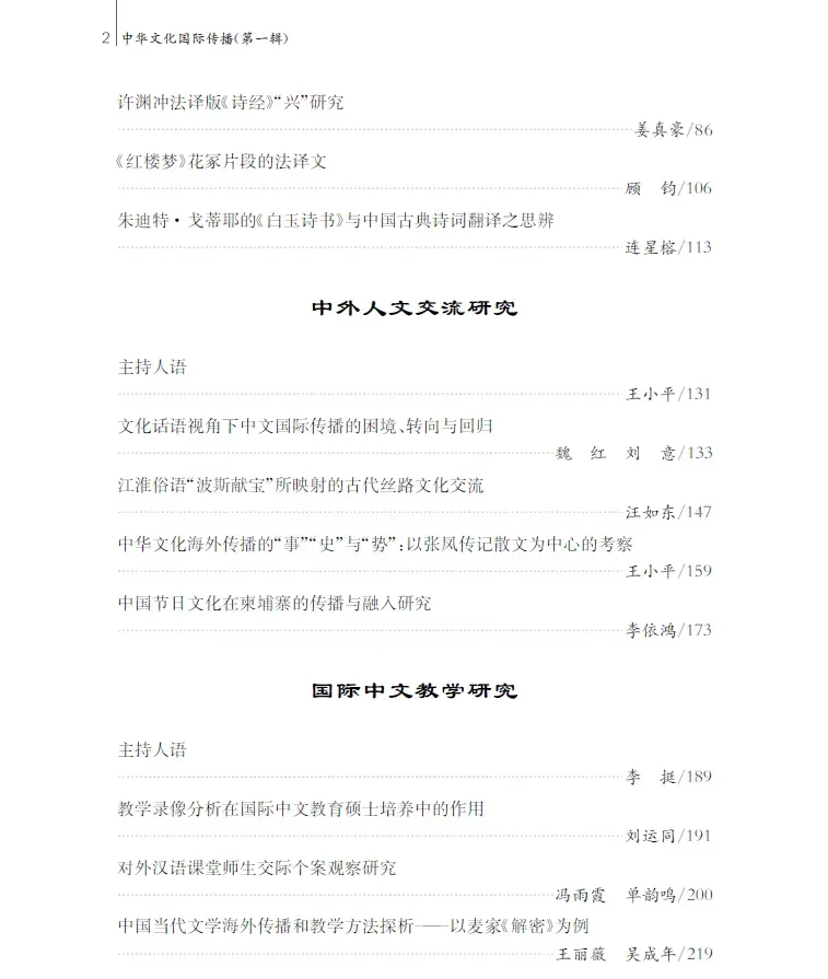 新刊| 《中华文化国际传播》