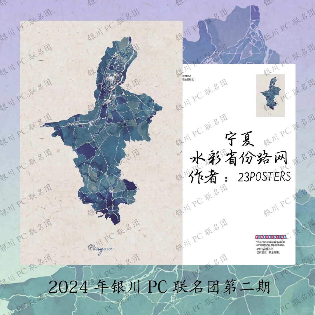 预?银川PC联名团片片