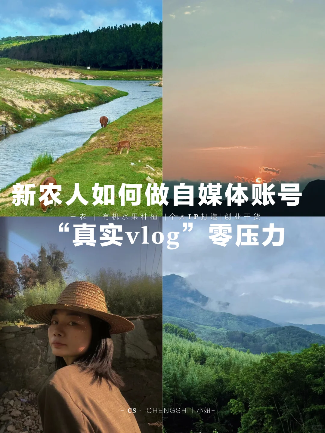 新农人必看！?表演?压力轻松YIN流