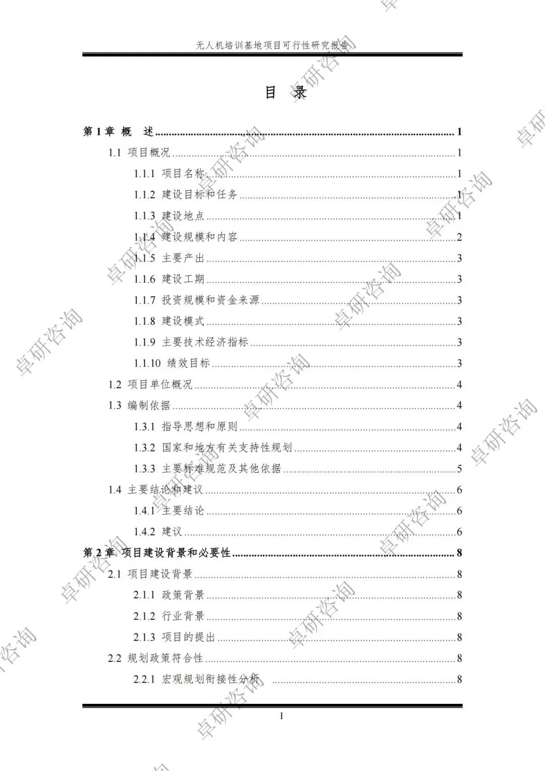 无人机培训基地项目可行性研究报告