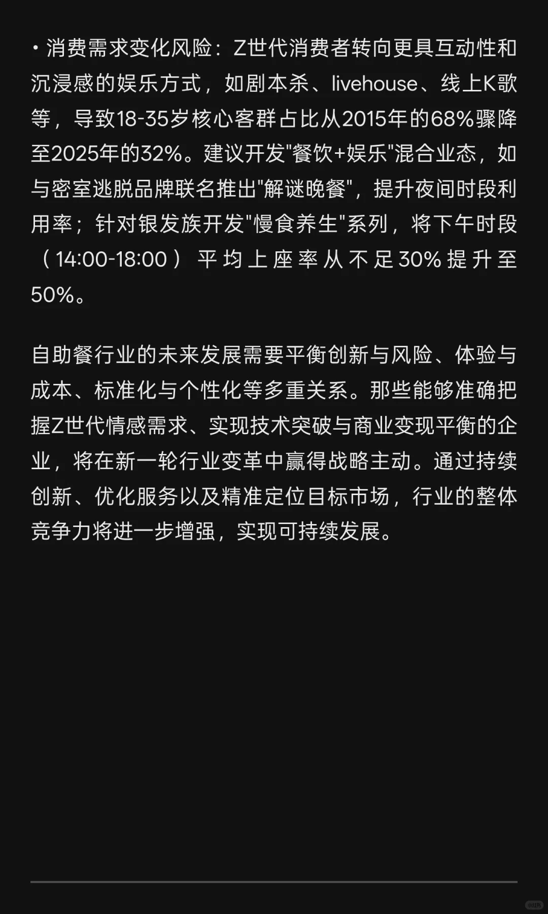 2025年自助餐行业发展现状与未来趋势综合分
