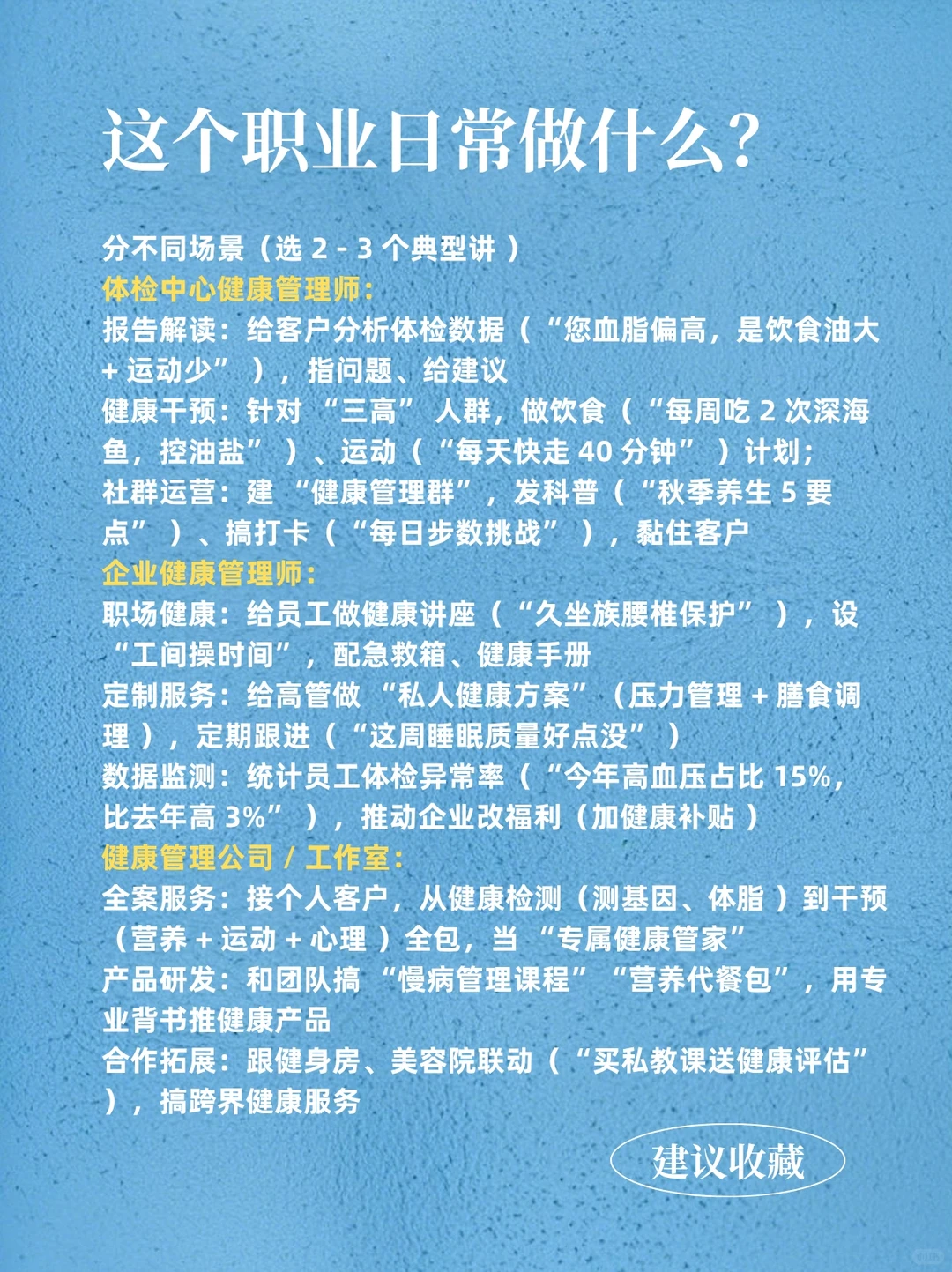 每天认识一个职业-健康管理师