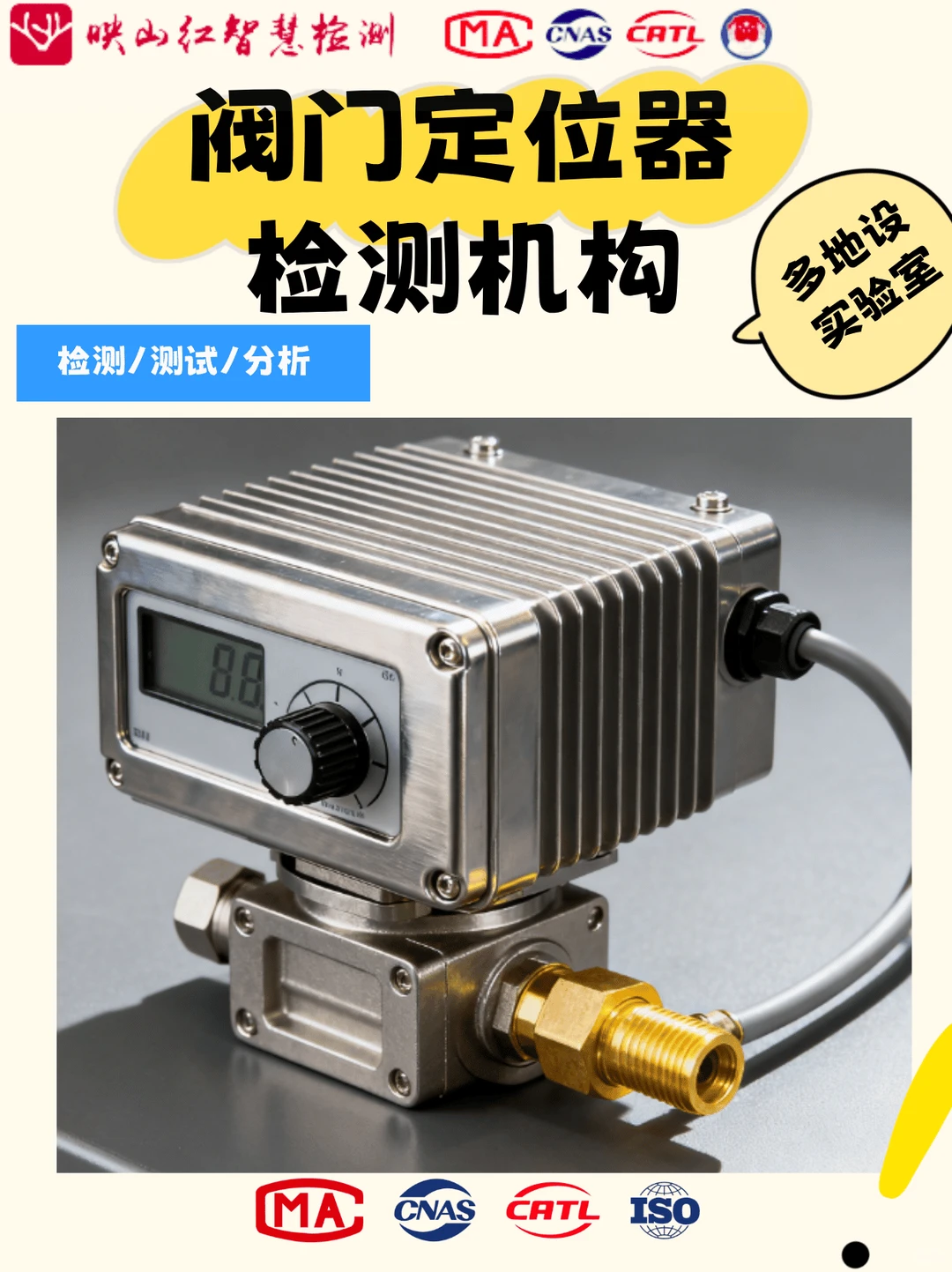 精准控制的神经中枢：阀门定位器检测指南