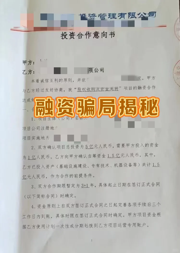 融资骗局的骗术流程一定要警惕！！！