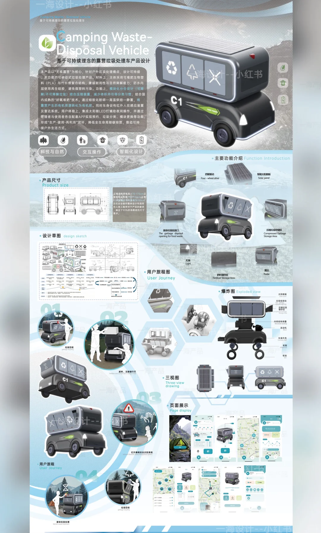 户外环保新思路?可持续垃圾处理车产品设计