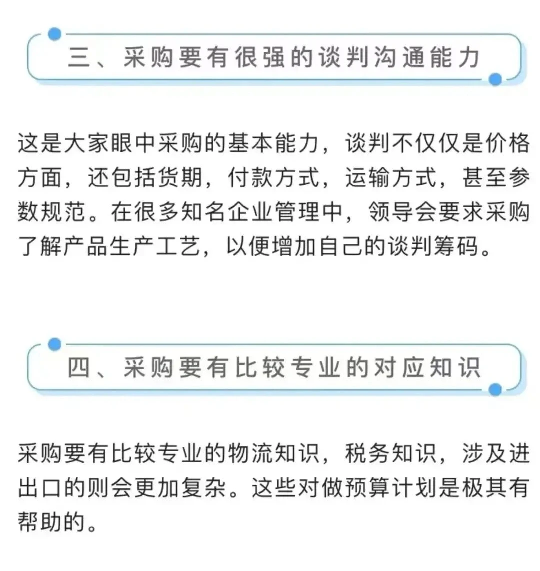 老板最欣赏的采购是什么样的，你是吗？