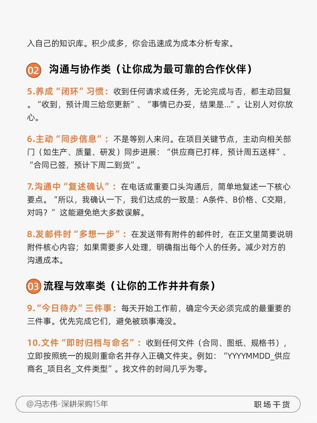 采购行业加分的微习惯