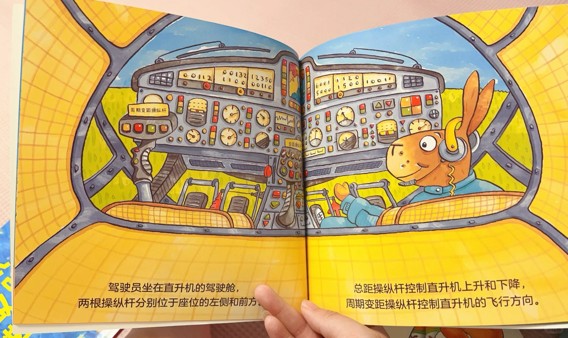 绘本分享 | 海陆空——了不起的直升机