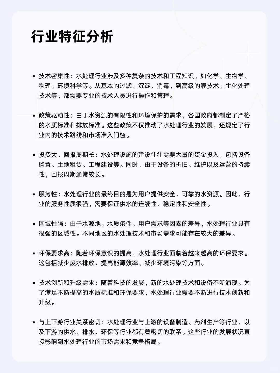 ?每天一个行业分析 | 水处理