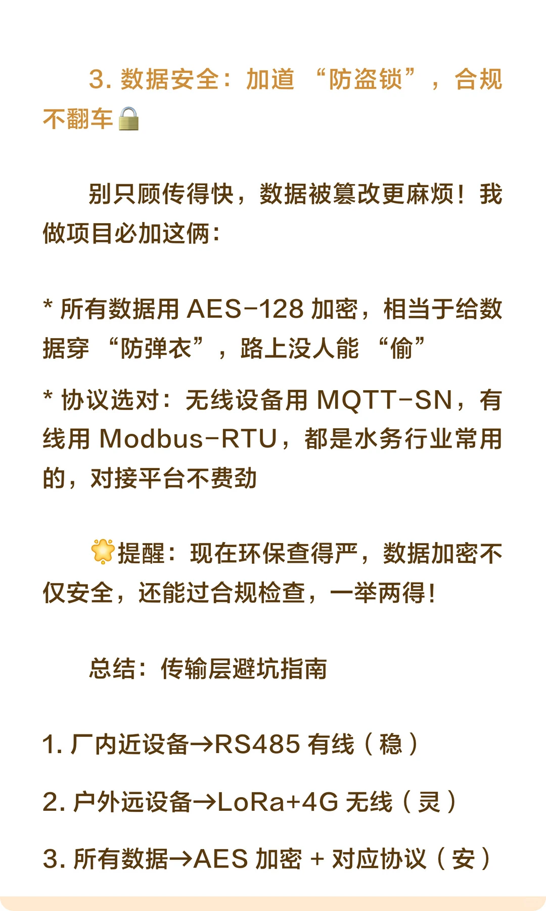 AI智能水务项目模拟（4）传输层通信设计