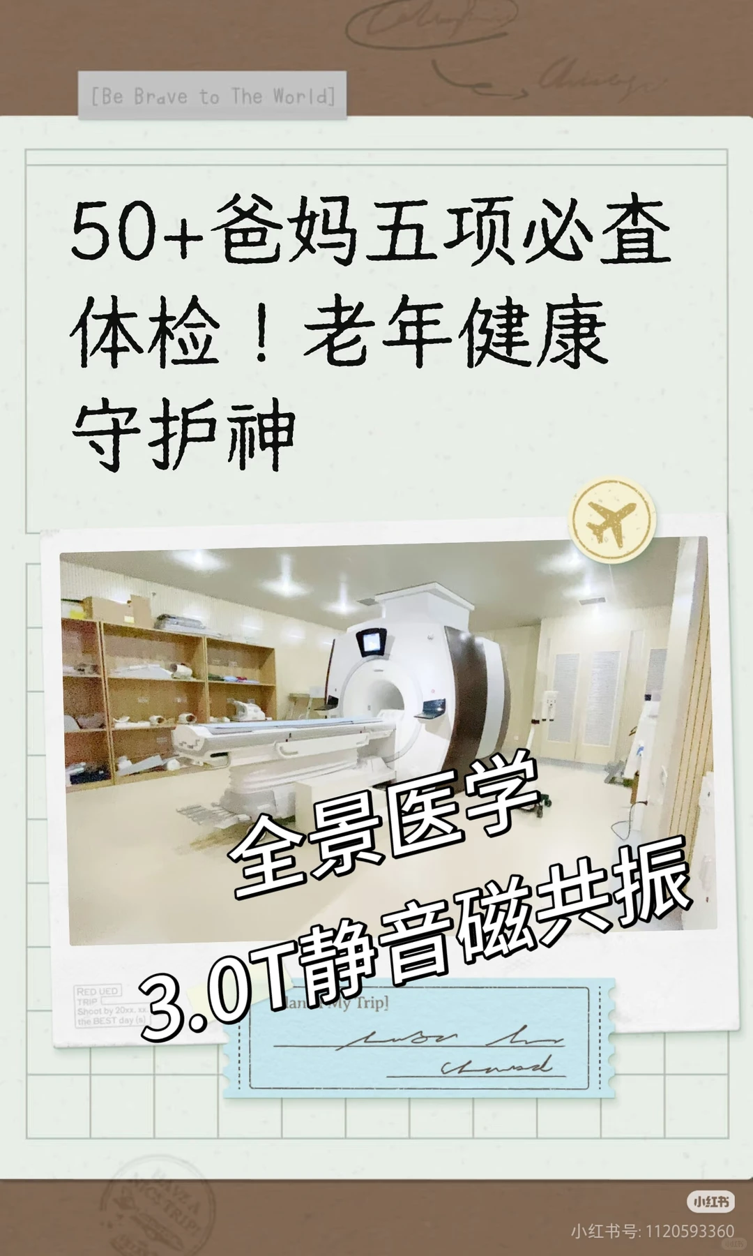 50+爸妈五项必查体检！老年健康守护神