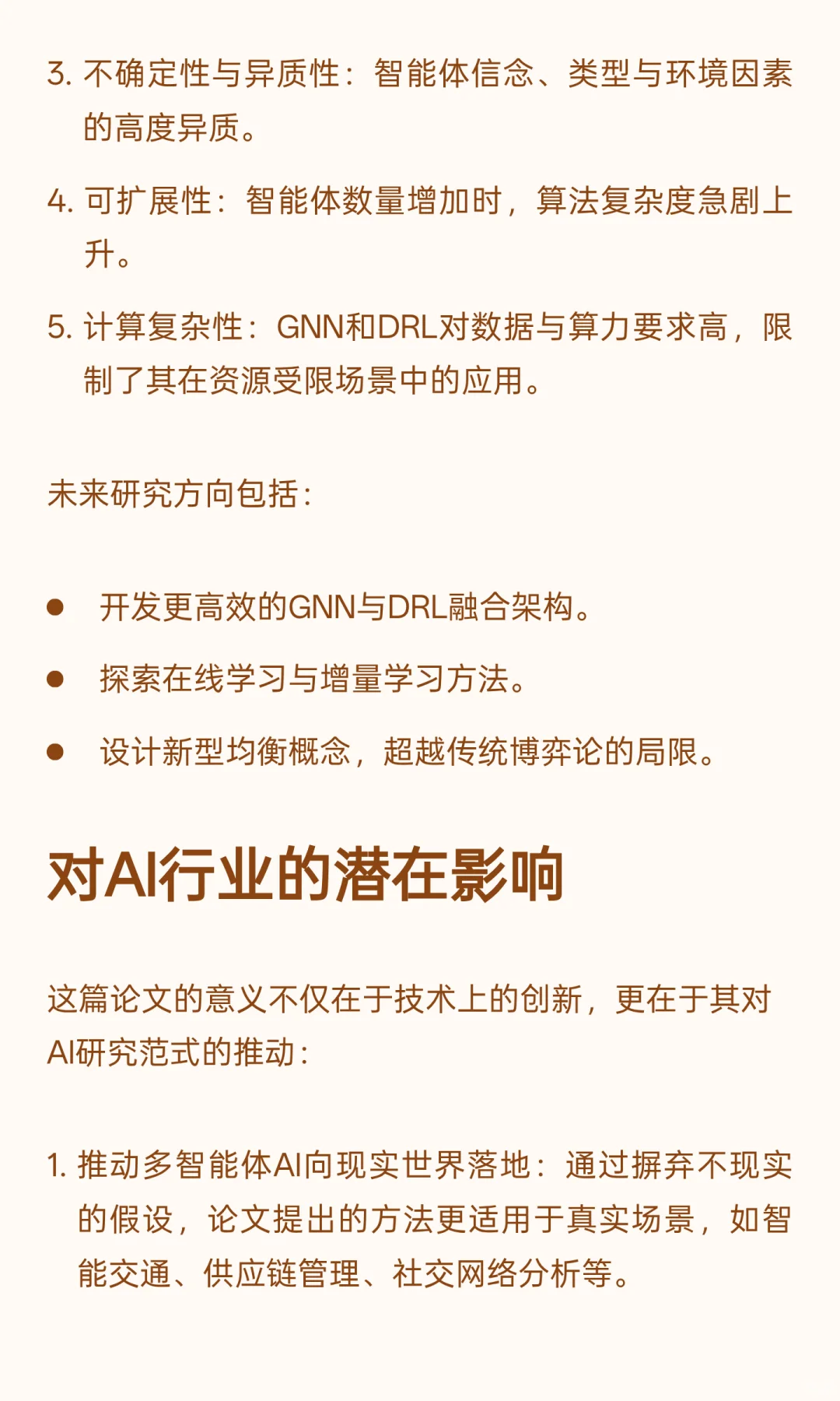 当AI学会“拉帮结派”：多智能体协作与对抗