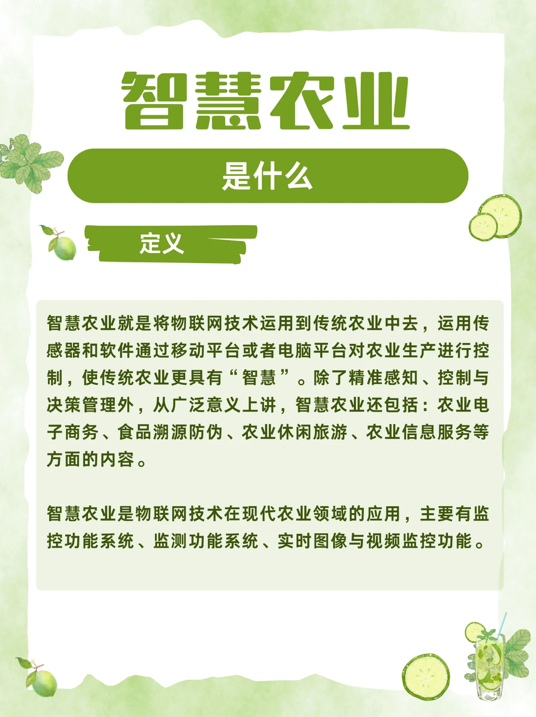 全网最详细的智慧农业解读来了