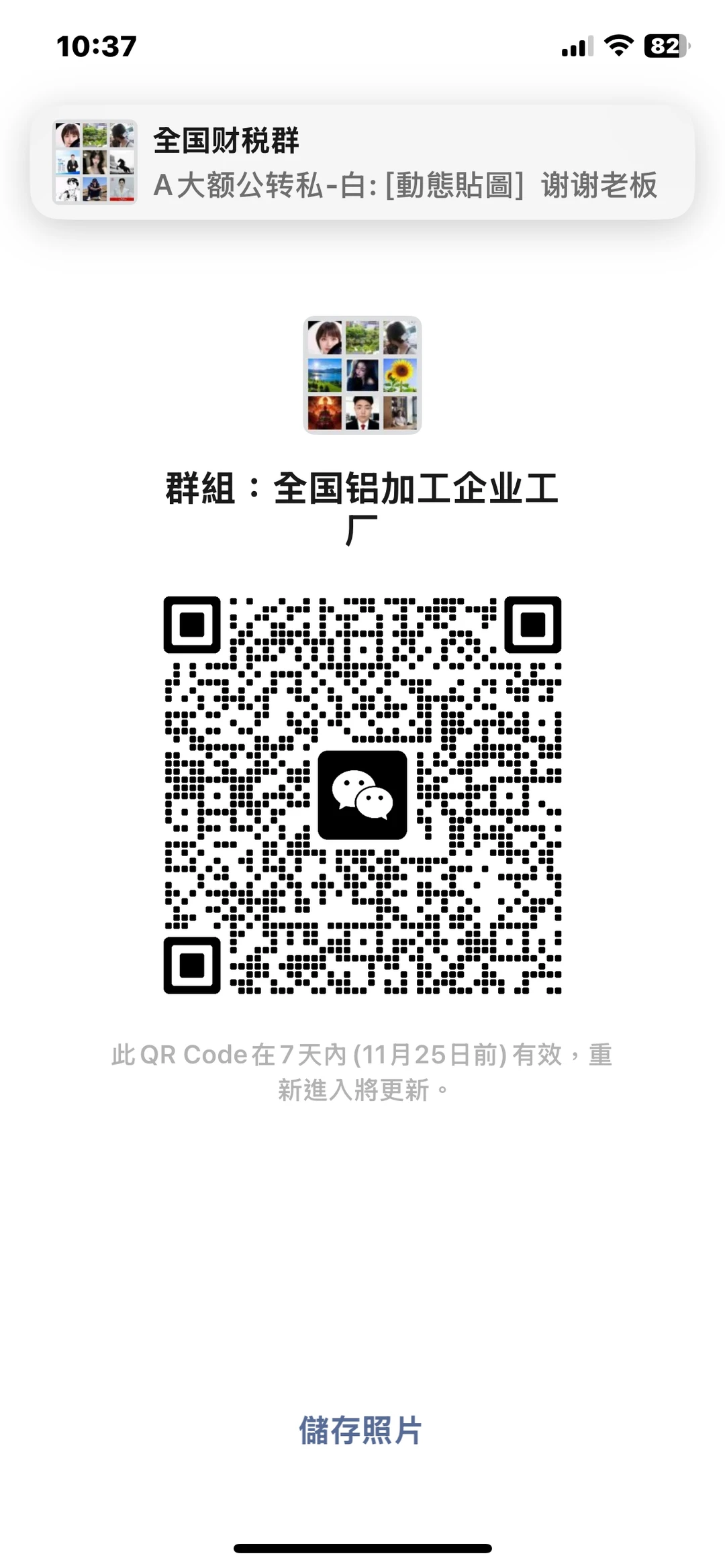 全国外贸出口群、共享群