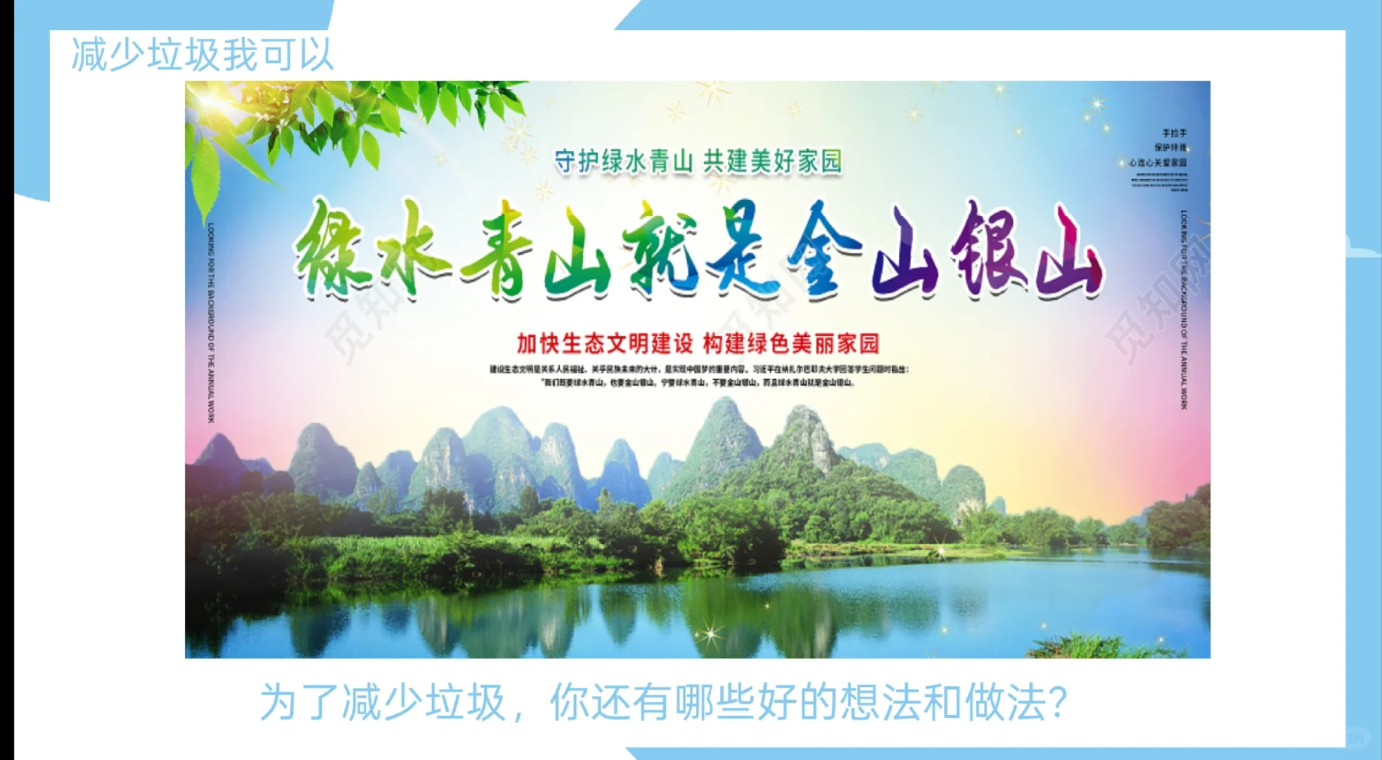 四上小学道法 减少垃圾变废为宝