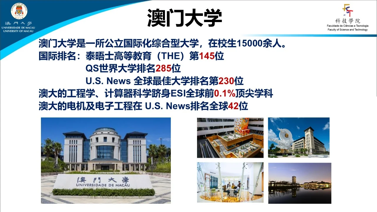 澳门大学新增智能电网硕士课程