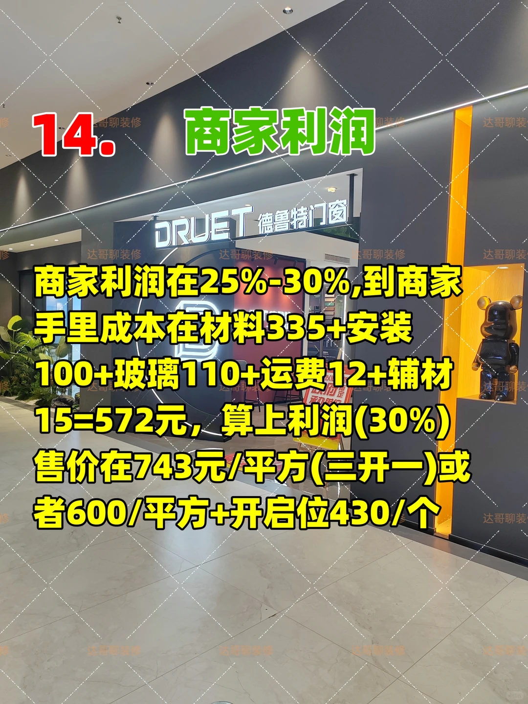 断桥铝窗成本核算、14项成本核算