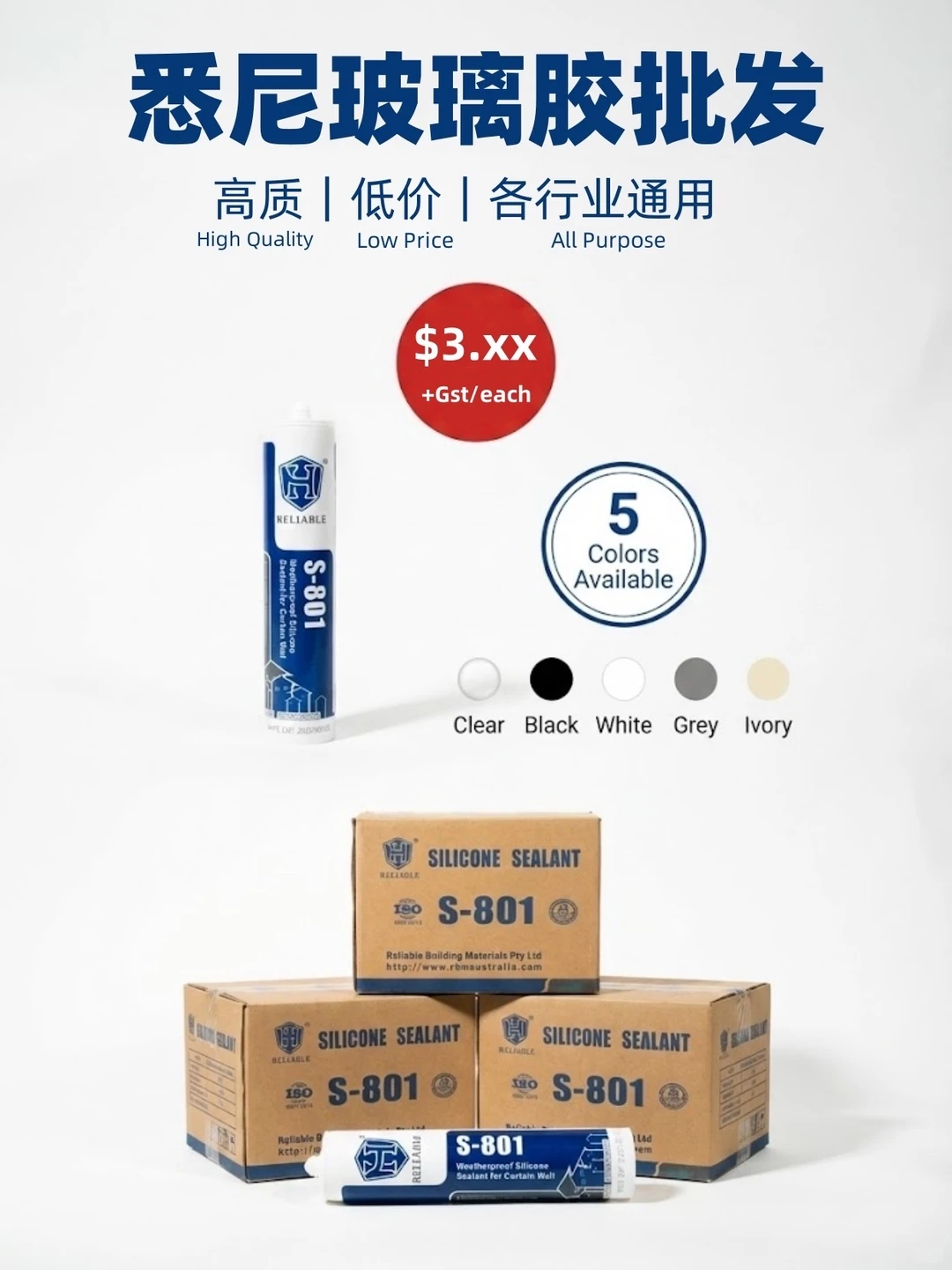 悉尼玻璃胶批发，高质低价！