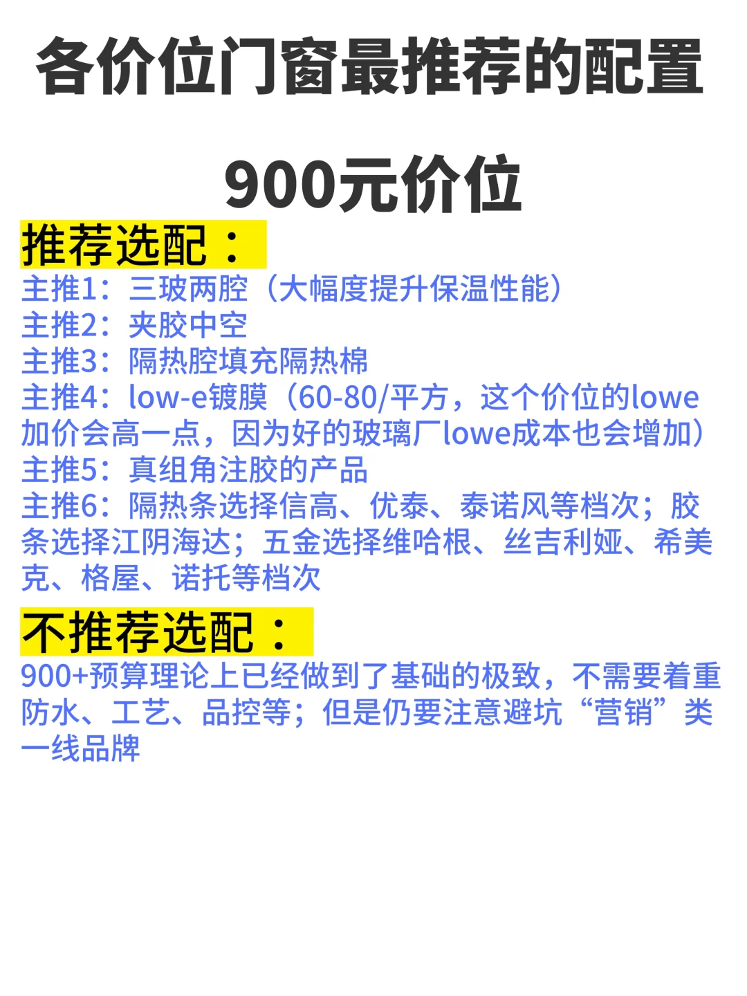 各价位门窗最推荐的配置