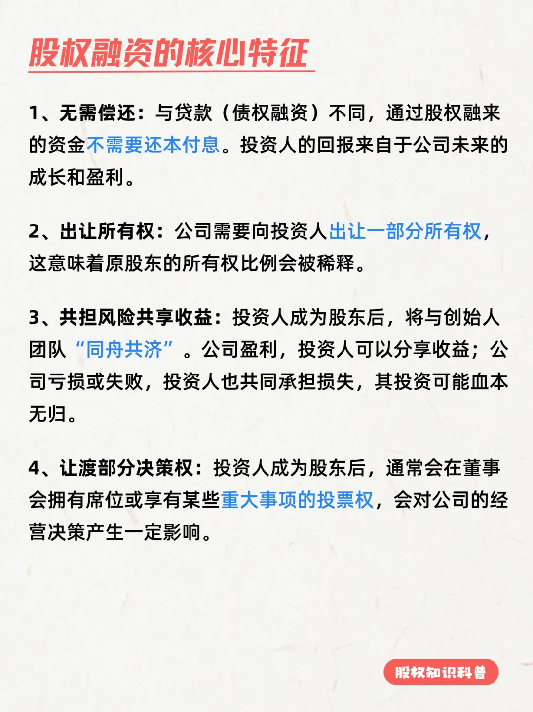 搞懂股权融资，企业少走5年弯路