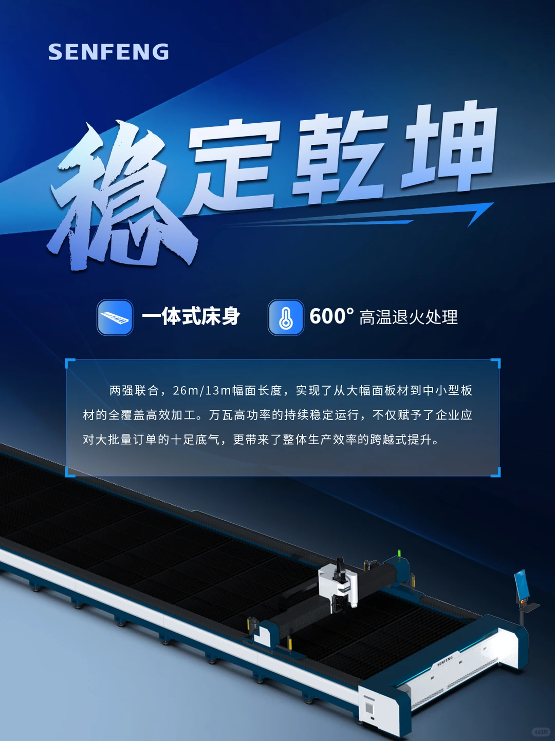 激光切割设备卓越性能背后的“森峰密码”✨