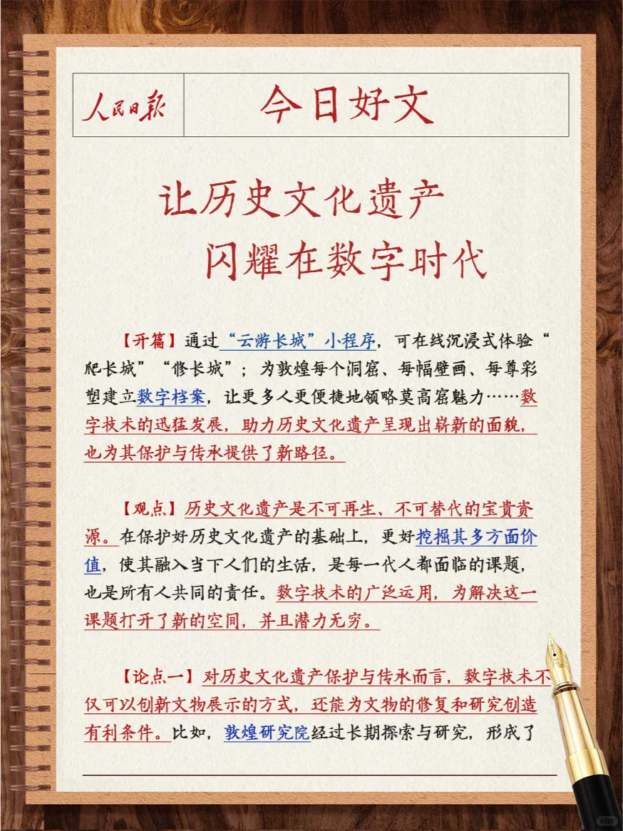 好文精摘 让历史文化遗产闪耀在数字时代