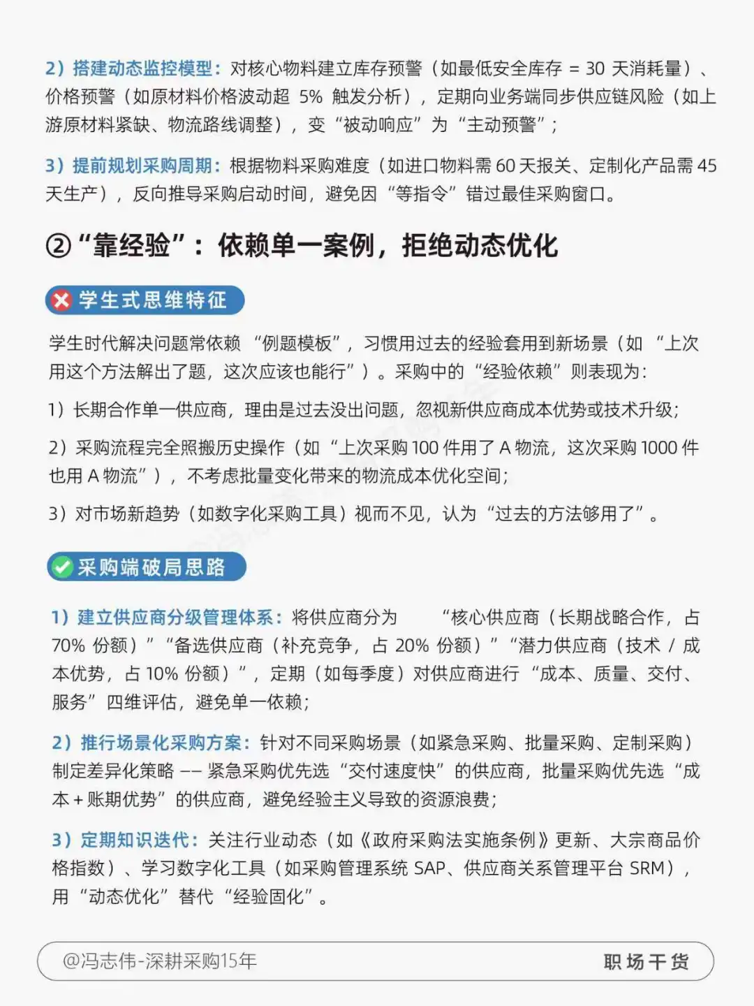 采购必须规避的 5 类学生式误区