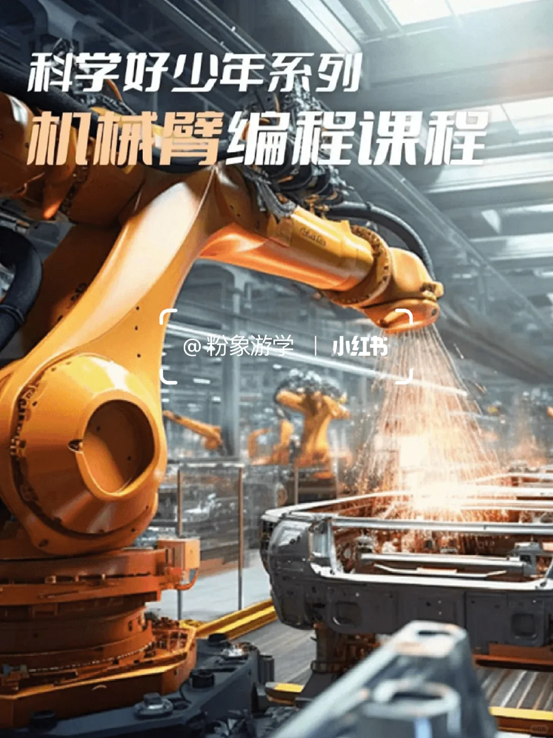 ?中科院研学活动9～10月主题活动合集