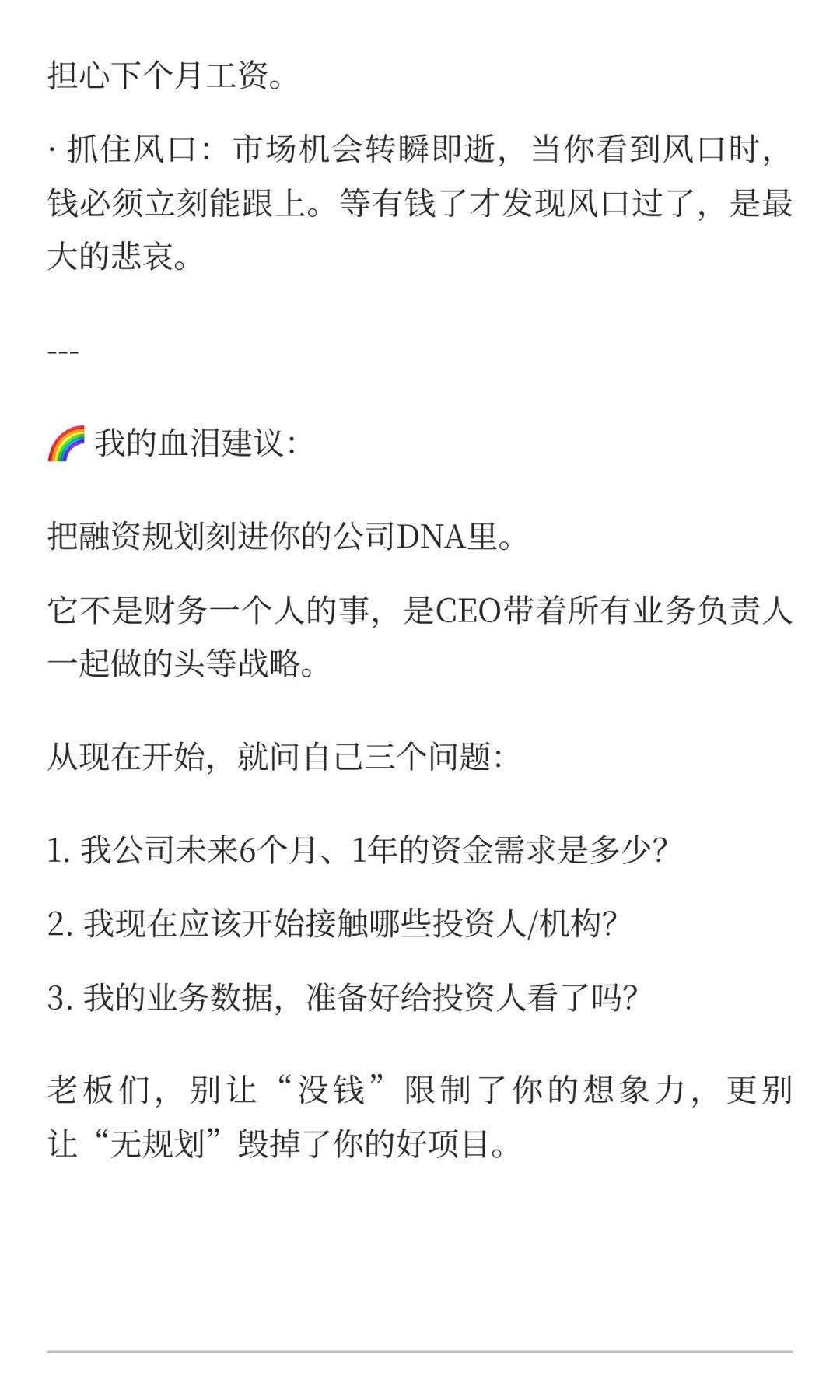 企业融资规划｜它不只是缺钱时才想的事，而