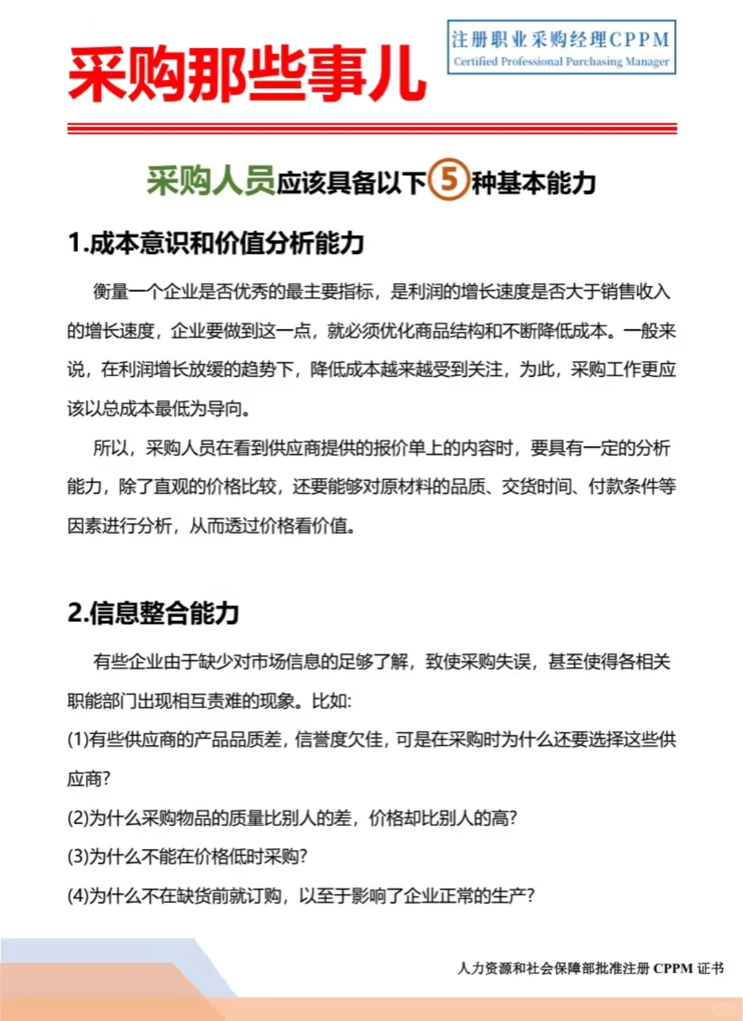 盘点一下采购人需要具备的五种基本能力！