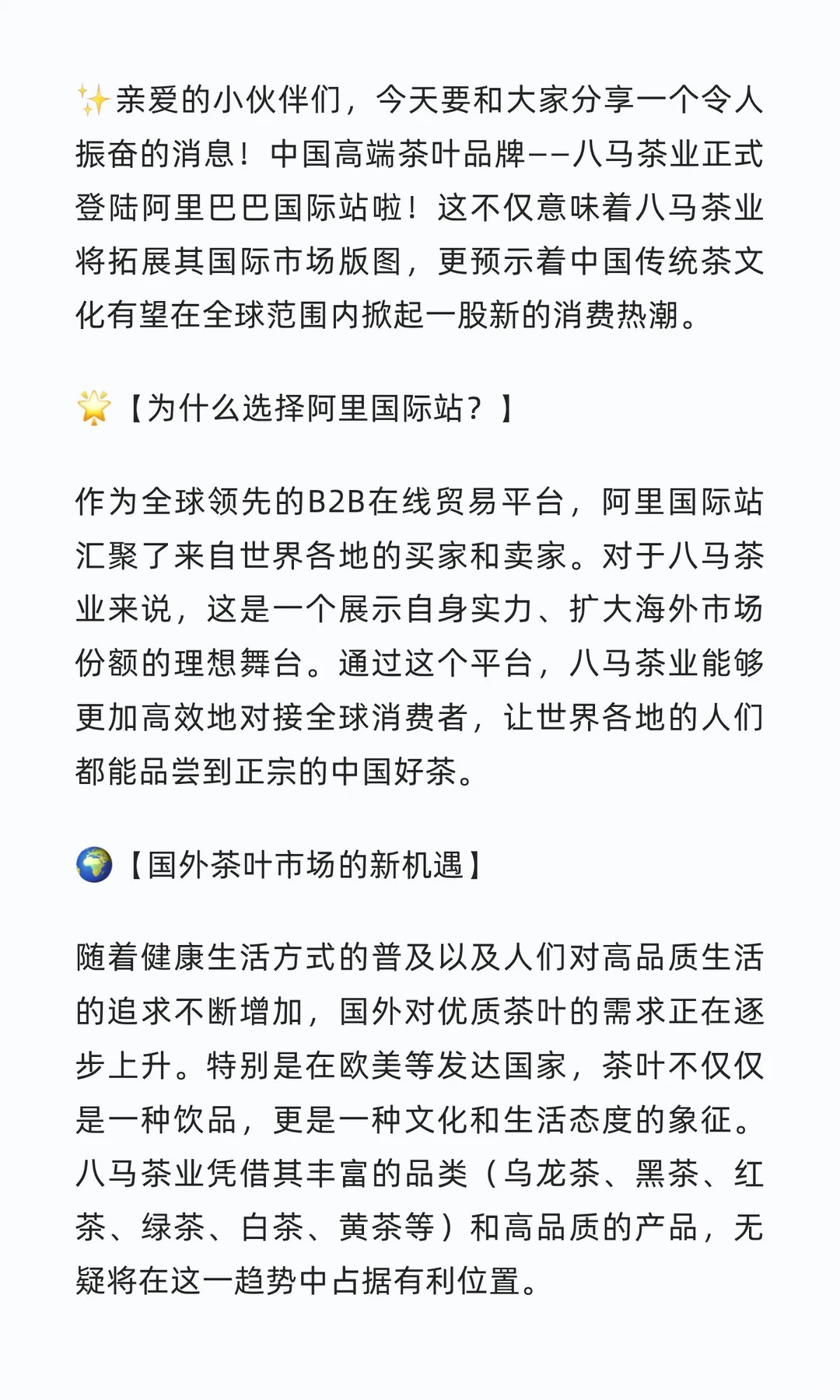 ?【八马茶业入驻阿里国际站，中国茶文化