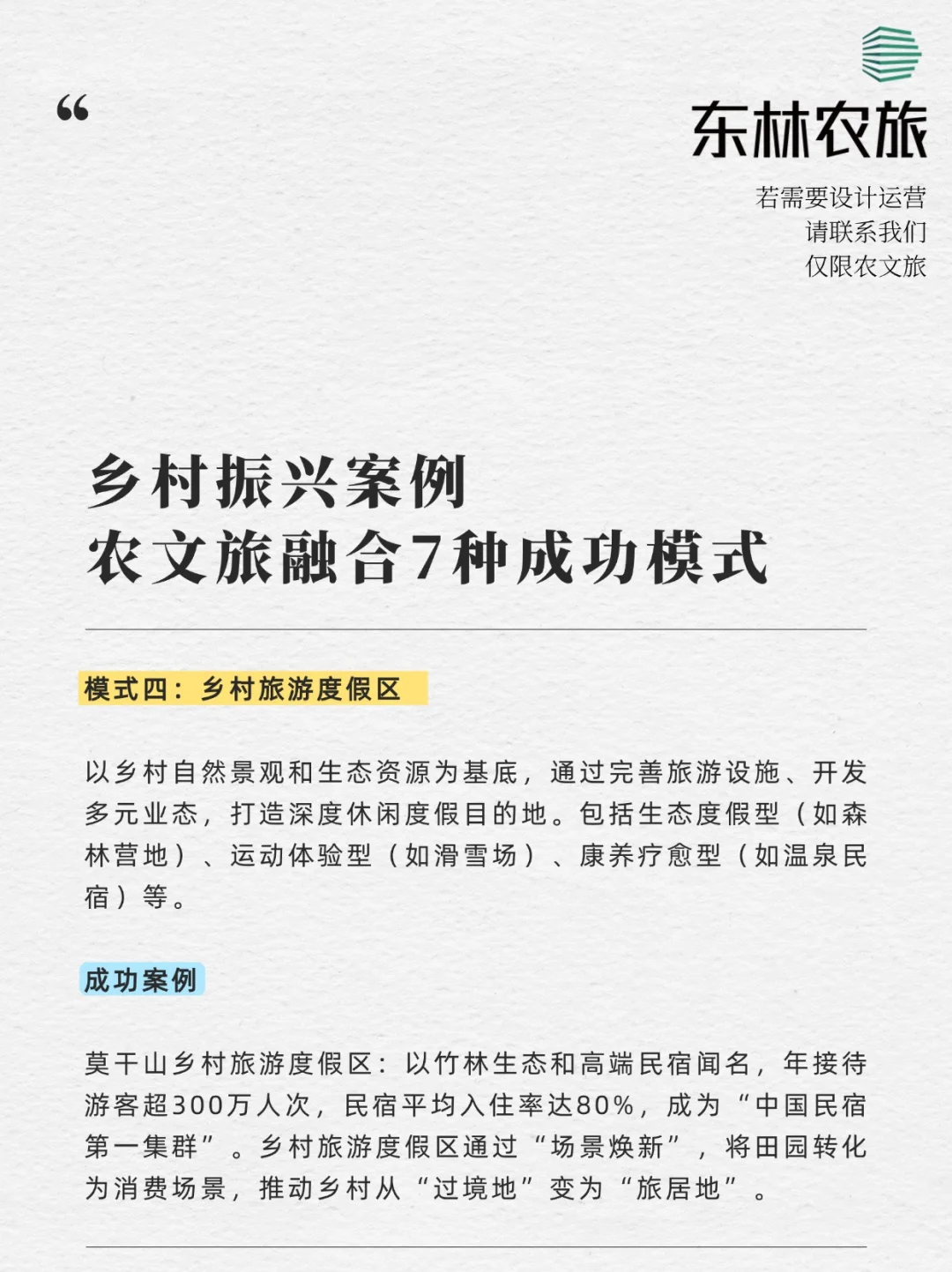 农文旅融合7种成功模式