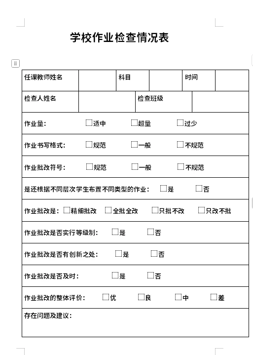 教师教务常规检查记录表格台账档案模板！！