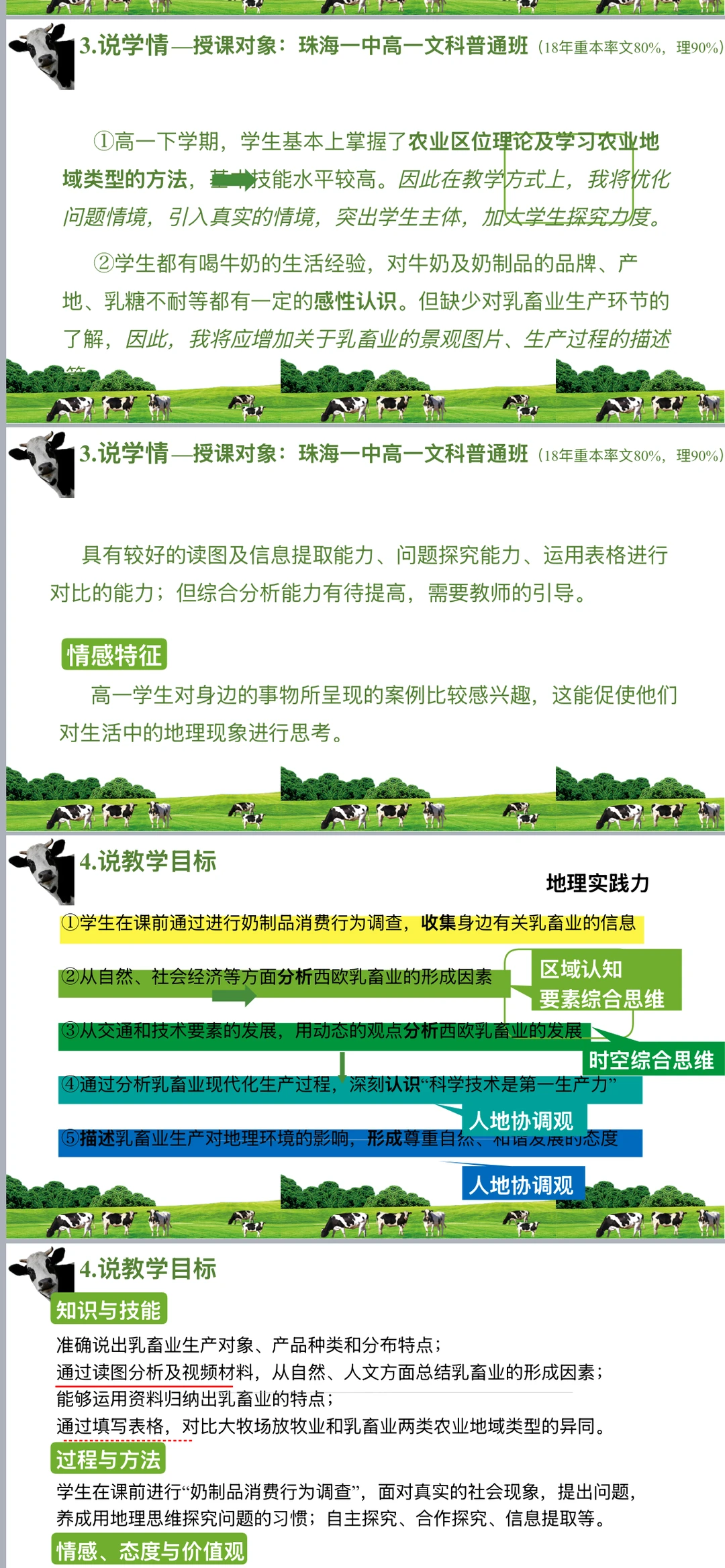 以畜牧业为主的农业地域类型