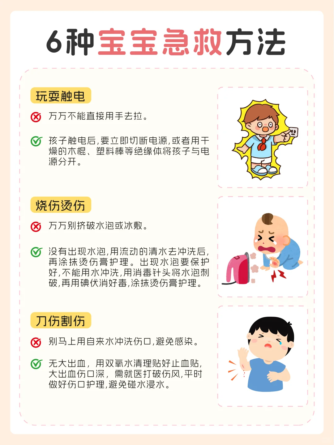宝宝安全无小事，这6种急救方法快码住！