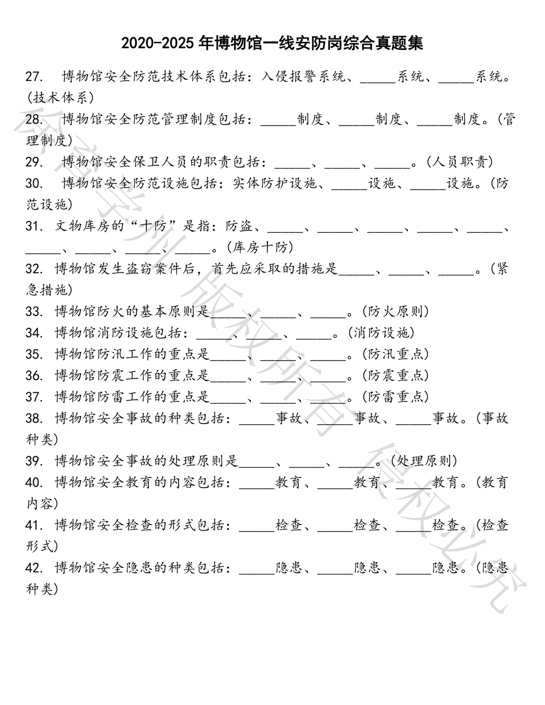 博物馆一线安防岗综合笔试真题