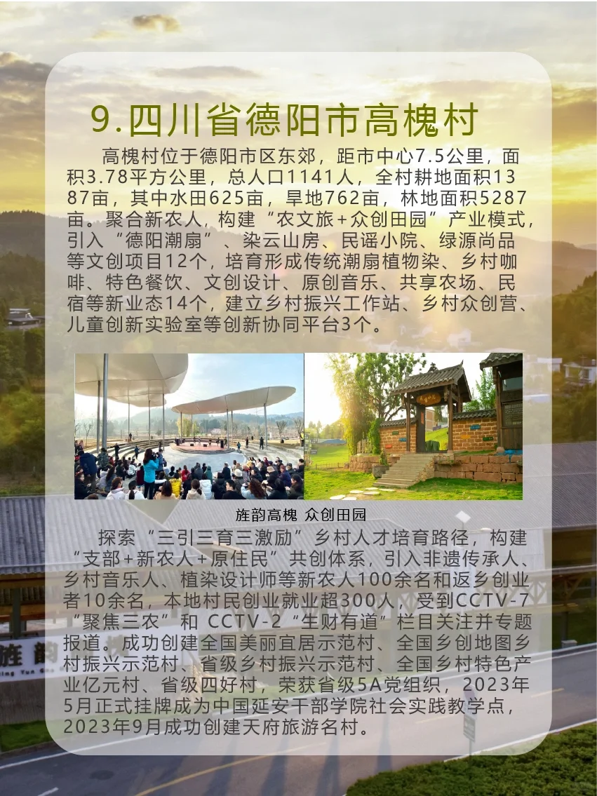 乡村振兴|12个农旅融合小镇经典案例（下）