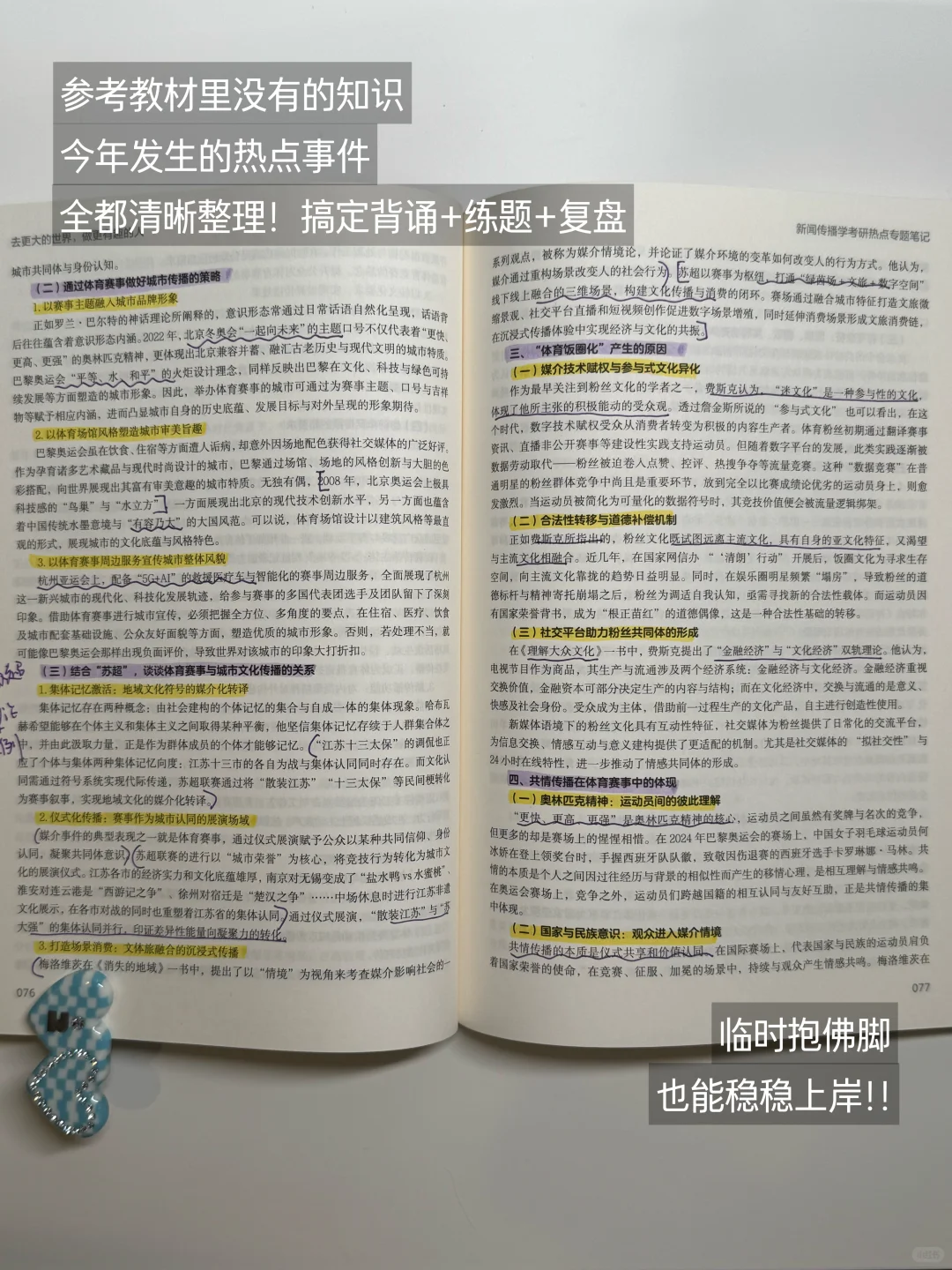 考前31天背诵计划来了✅还能来2轮‼️