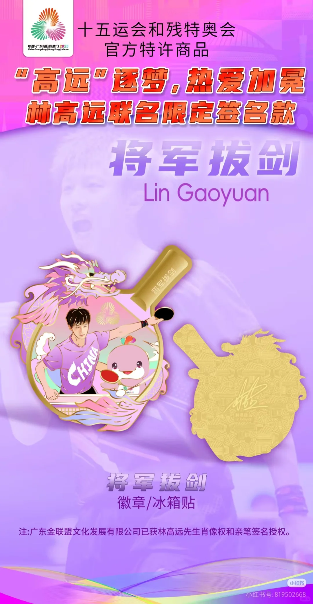 ?林高远联名徽章，十五运会周边绝绝子