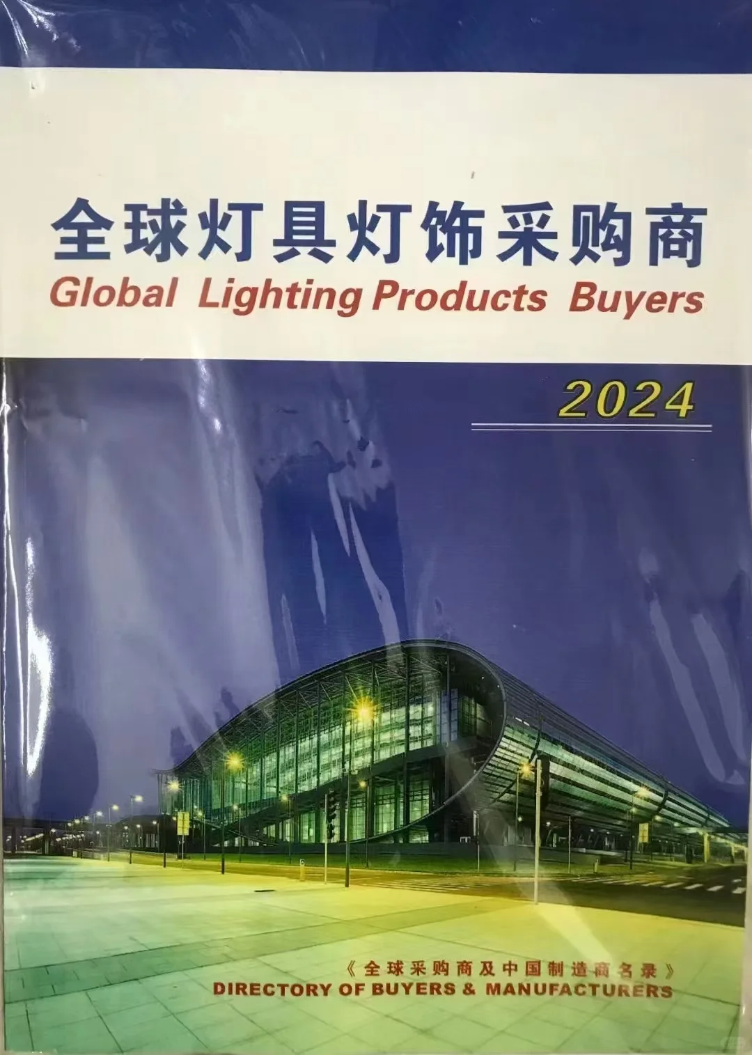 广交会采购商纸质版或者电子版