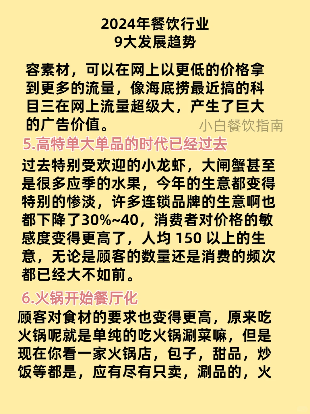 2024年餐饮9大发展趋势，你知道几个