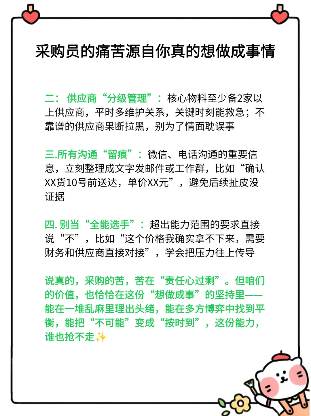 采购人的痛苦源自你真的想要做成事情