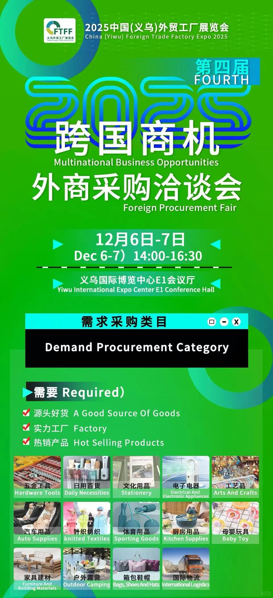 义乌外贸工厂展：外商对接采购会征集开启