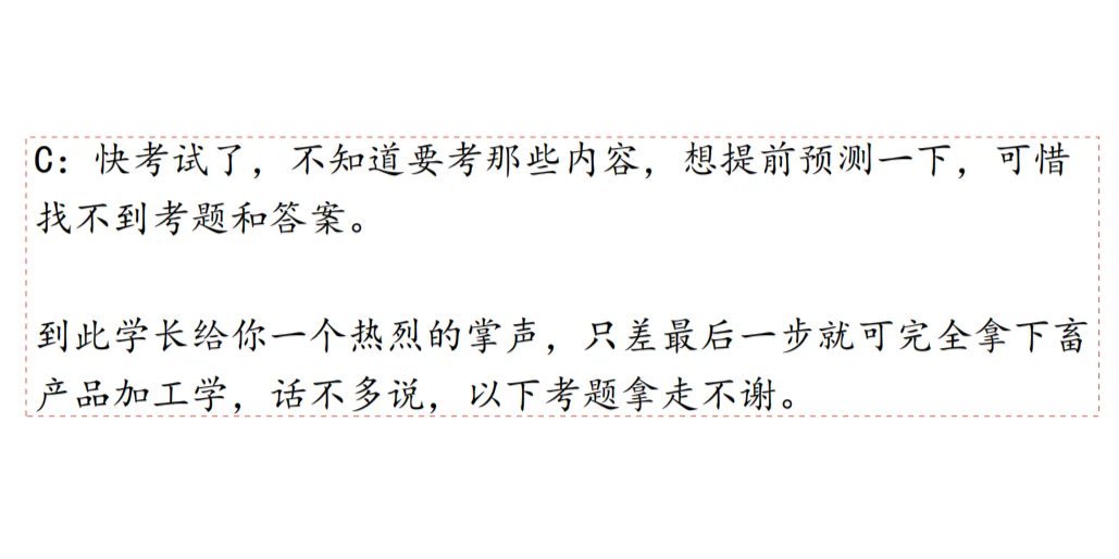 全网最全【畜产品加工学】考试复习资料。