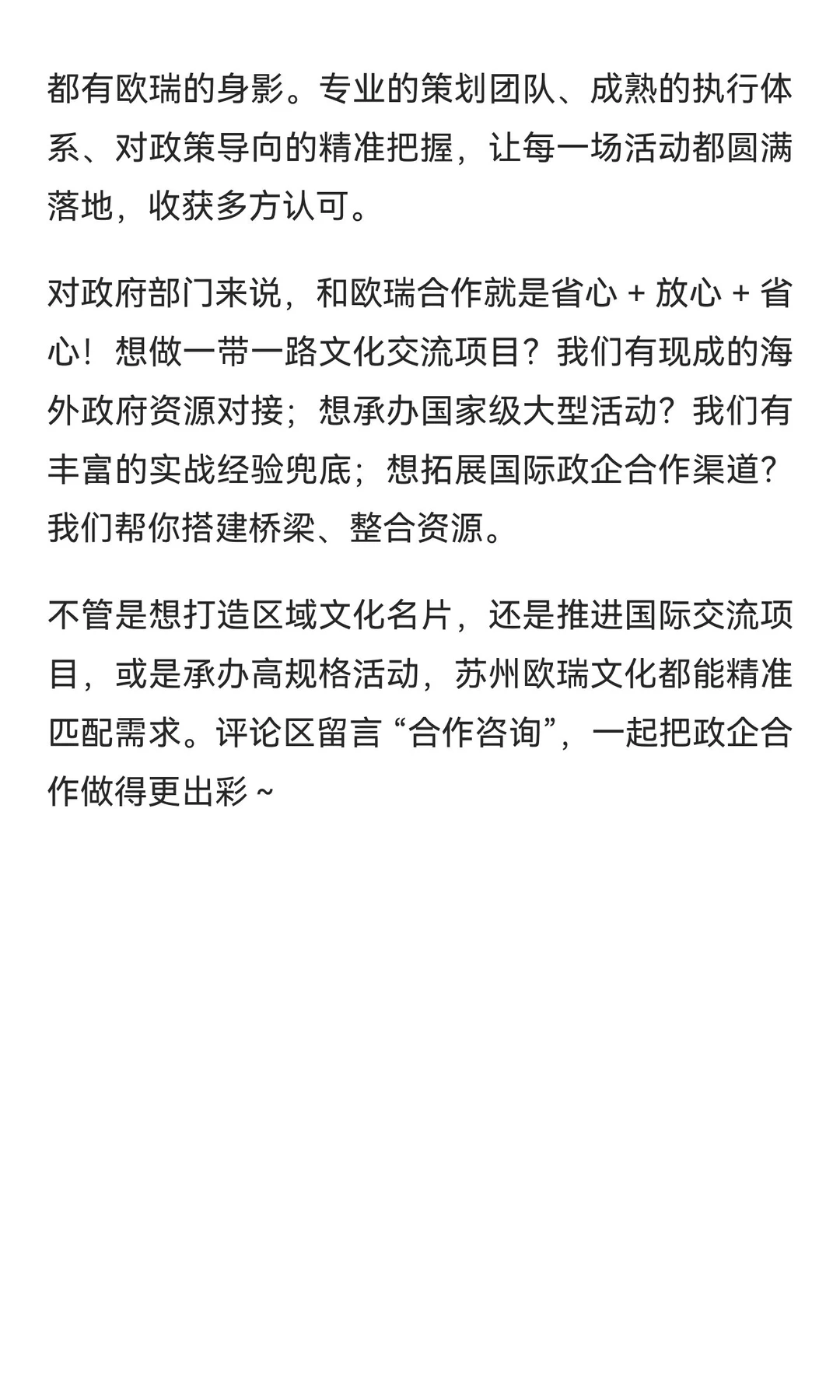 一带一路政企合作超靠谱！苏州欧瑞文化，政